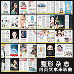 整形杂志