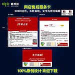 网店售后服务卡