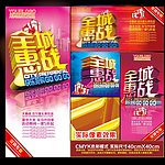 全城惠战
