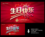 生日快乐