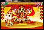 马年 2014
