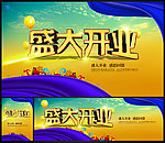 盛大开业图片