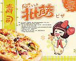 寿司披萨广告