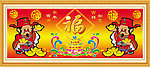 生意兴隆 财神赐福