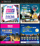 世界华商大会