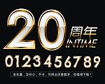 精美数字