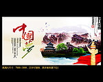 创意中国梦