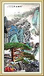 国画 迎客松 国画迎客松