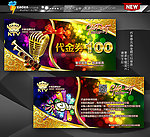 KTV代金券