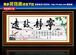 宁静致远