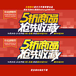 5折商品抢先收藏