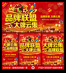 品牌联盟