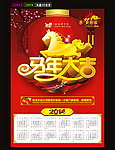 2014 挂历
