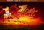 马年 2014晚会版