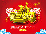 金马送福