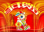 马年贺岁