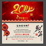 2014马年吉祥贺卡