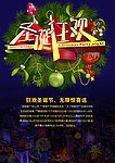 圣诞素材圣诞狂欢夜