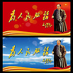 为人民服务