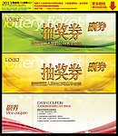 抽奖券