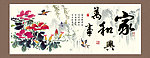家和万事兴
