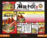 麻辣香锅