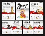2014挂历