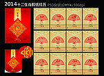 2014挂历