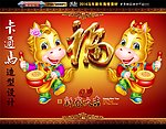 马年