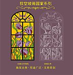 教堂玻璃图案