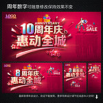周年庆