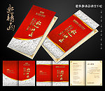 邀请函 婚庆请帖