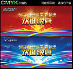 欢迎晚宴