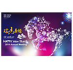 马年2014