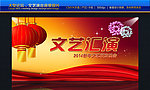 文艺晚会图片