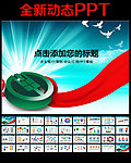 农业银行理财PPT