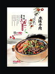 美食海报之木桶牛肉