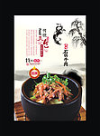 美食海报之石锅牛肉