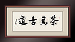 书法