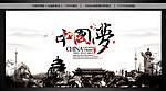 中国梦