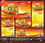 盛大开业