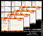 2014年马年周历