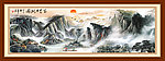 巨幅山水画