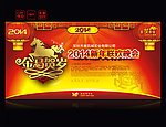 2014 马年晚会