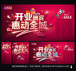 开业