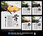 中国风学校展板