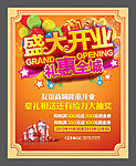 盛大开业
