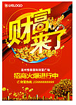 财富来了 旺铺招商