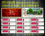 2014台历