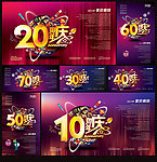 周年庆